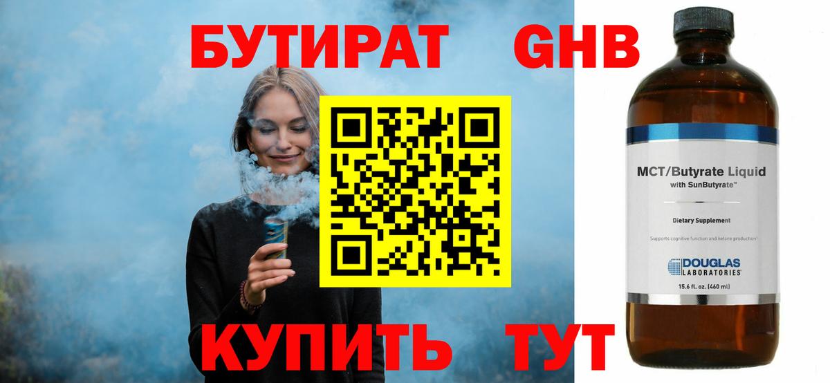 БУТИРАТ 99% Прокопьевск
