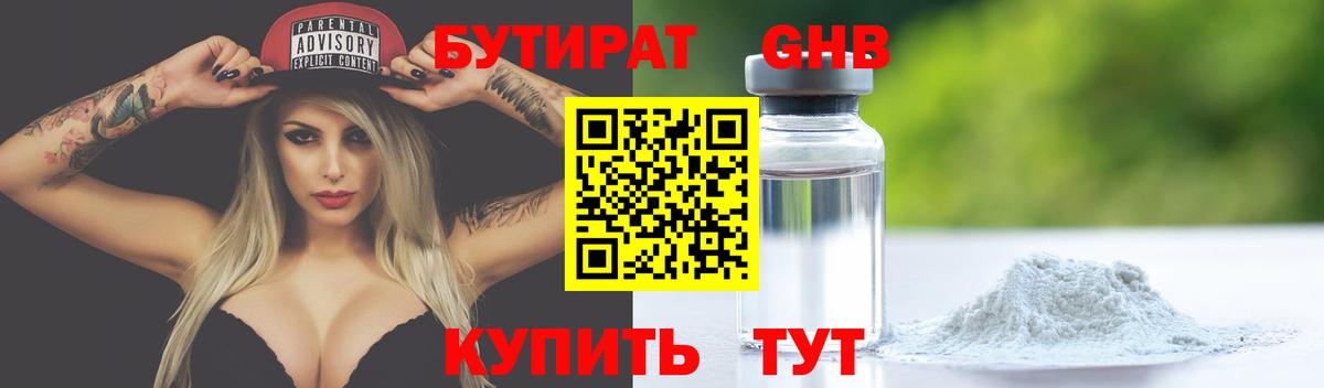 Прокопьевск  Бутират  Вход с VPN  Бутират BDO 