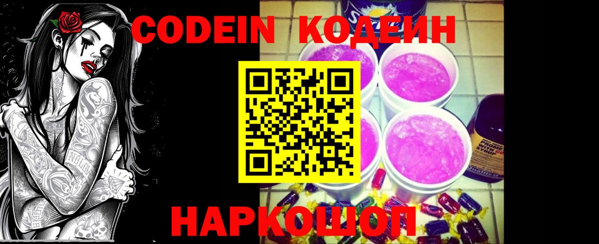 Прокопьевск  Кодеиновый сироп Lean напиток Lean (лин)  Вход с VPN  Кодеин Purple Drank 
