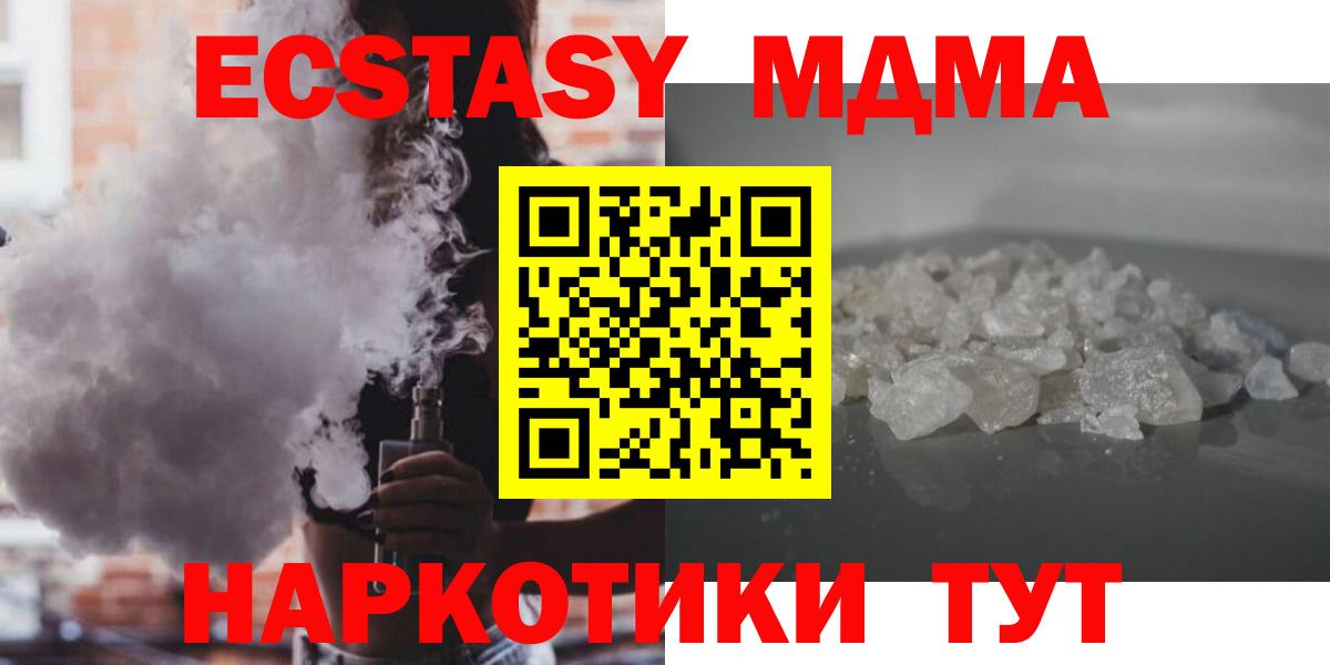 Прокопьевск  МДМА crystal  Вход с VPN  MDMA  MDMA VHQ 