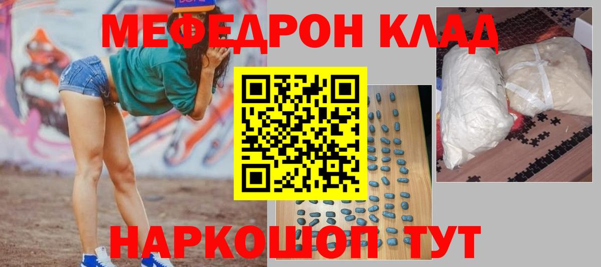 Меф мяу мяу Прокопьевск