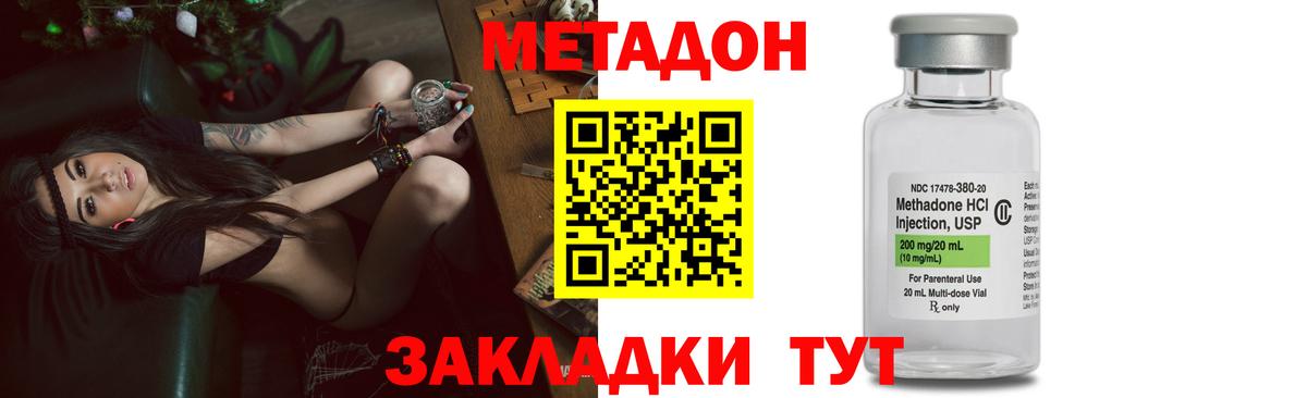 МЕТАДОН кристалл Прокопьевск